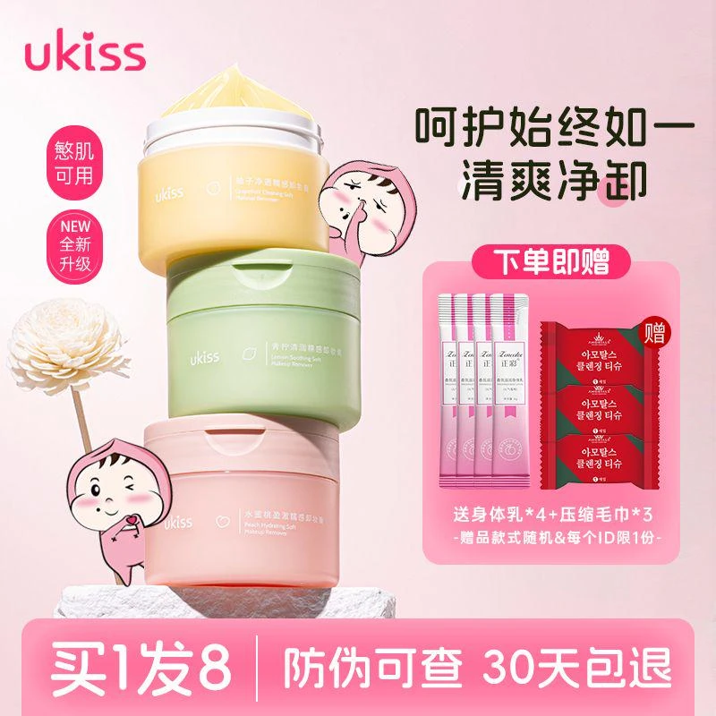 ukiss卸妆膏油女深层清洁官方正品柚子水敏感肌脸部卸妆乳学生党