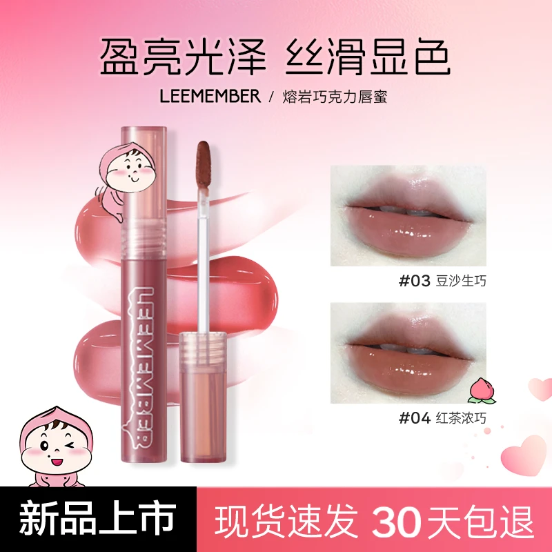 荔萌唇蜜熔岩巧克力水润唇彩唇冻不成膜镜面唇釉mg02女LEEMEMBER
