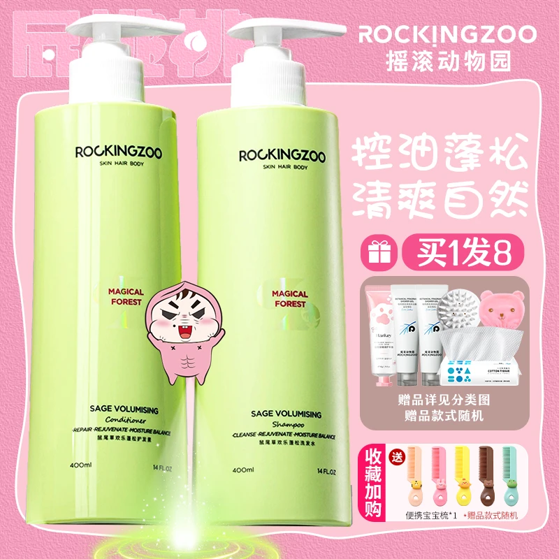 摇滚动物园洗发水控油蓬松去屑男柔顺改善毛躁洗发露膏女官方正品