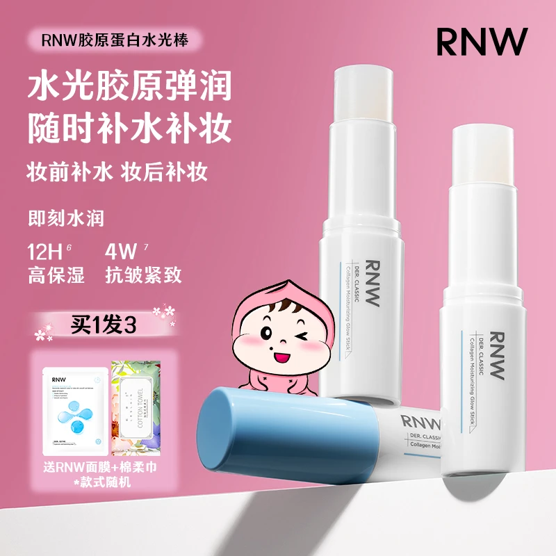 【官方正品】RNW水光棒精华补水保湿修护舒缓紧致抗皱补妆护肤便携