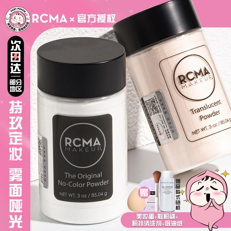 RCMA散粉持久不脱妆定妆粉蜜粉饼黑胡椒混干油皮正品大容量学生党