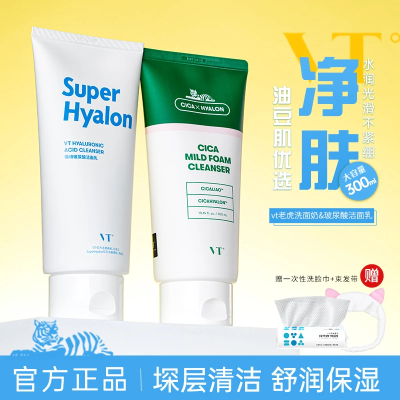 vt老虎保湿洗面奶氨基酸泡沫洁面乳深层清洁温和控油毛孔舒缓男女
