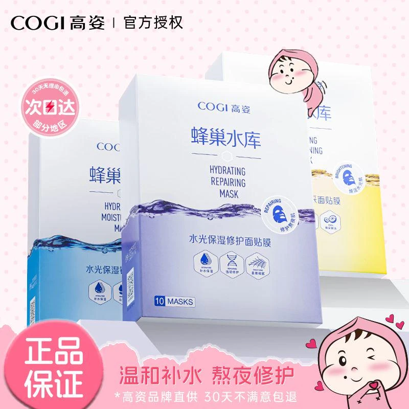 高姿面膜女蜂巢水库玻尿酸补水保湿修护男士专用正品官方绵柔