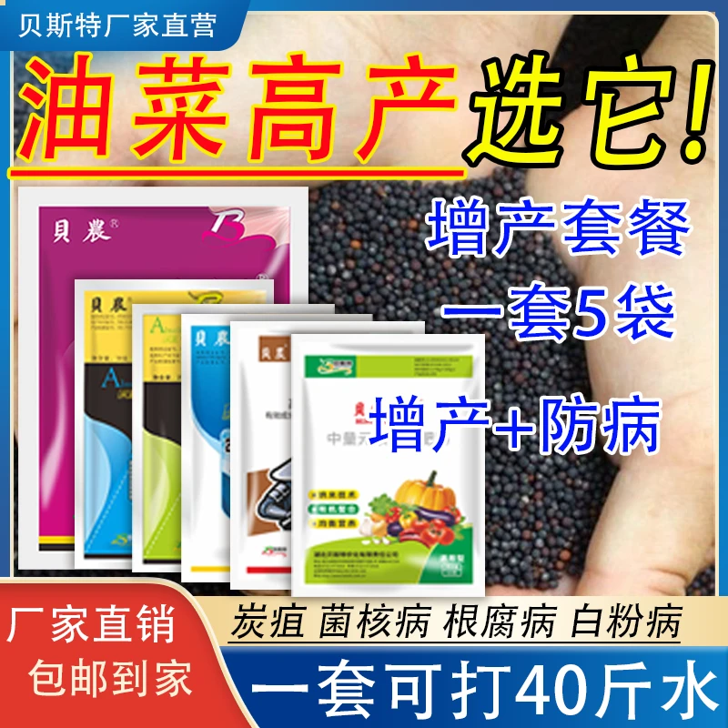 【粉丝专享】油菜增产套餐5合一壮苗防病防虫增产组合增产套餐