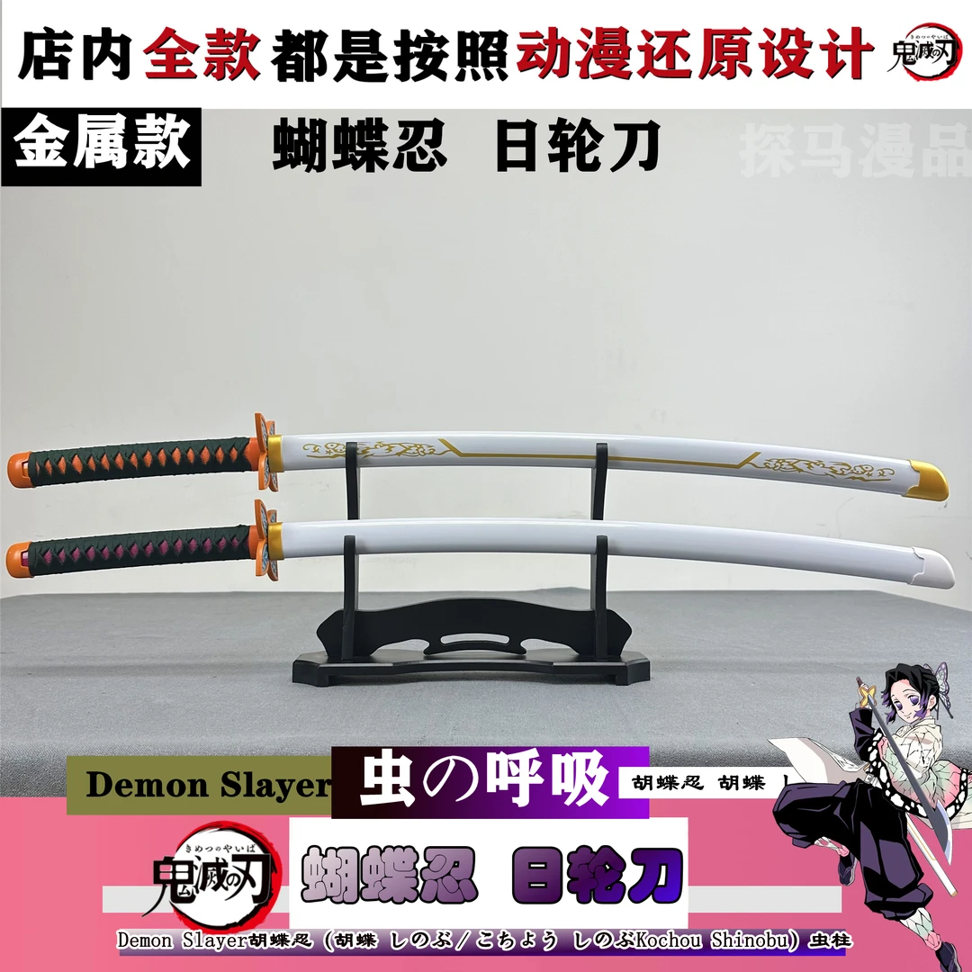 鬼灭之刃蝴蝶忍日轮刀还原日本武士刀刃cos动漫道具金属款未开刃