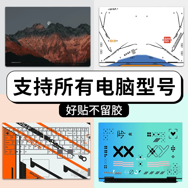 笔记本电脑贴纸贴膜外壳保护膜套配件 图库选图/发图定制