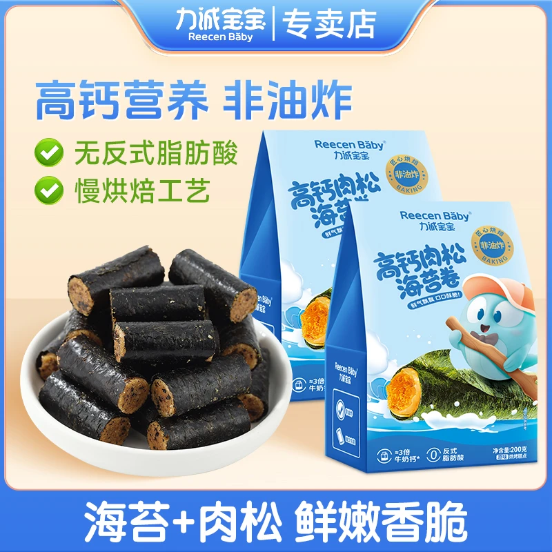 力诚宝宝肉松海苔卷酥脆非油炸休闲儿童零食夹心卷小包装200gSC
