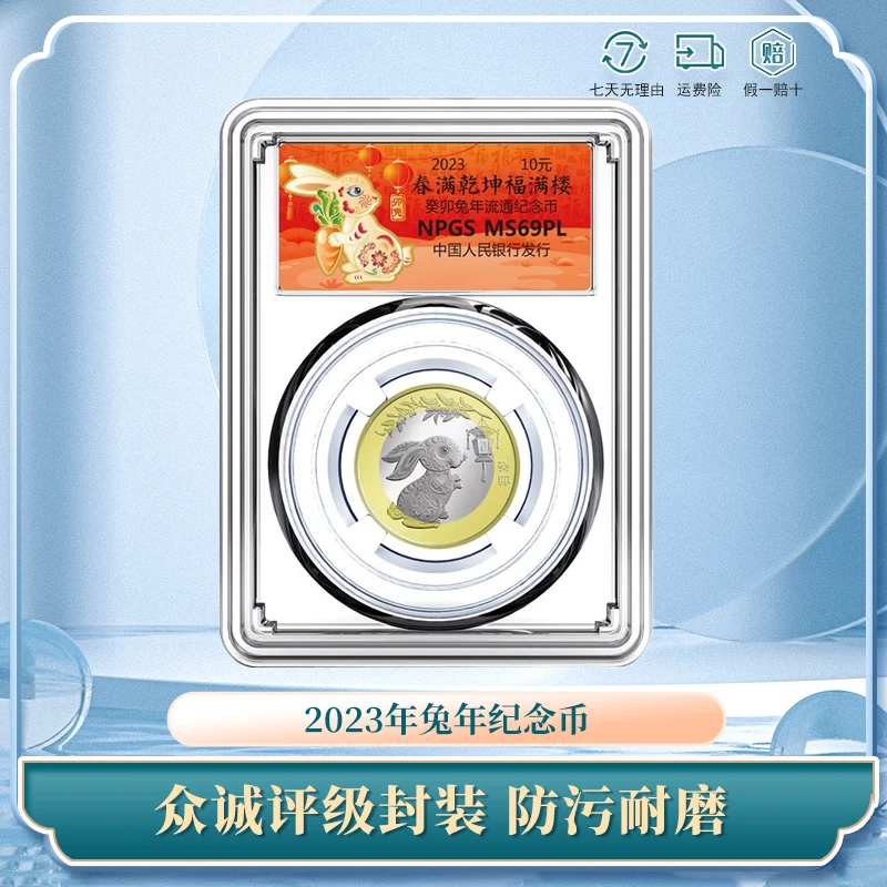 法定货币2023兔年生肖纪念币 众诚单枚