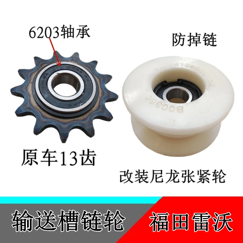 福田雷沃RG50/60/70履带收割机输送槽张紧链轮13齿改装尼龙张紧轮