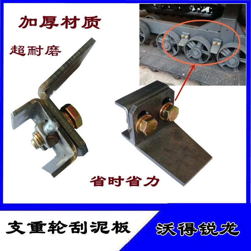 沃得锐龙收割机支重轮刮泥板刮泥器履带加装刮泥板加厚铲泥钢板