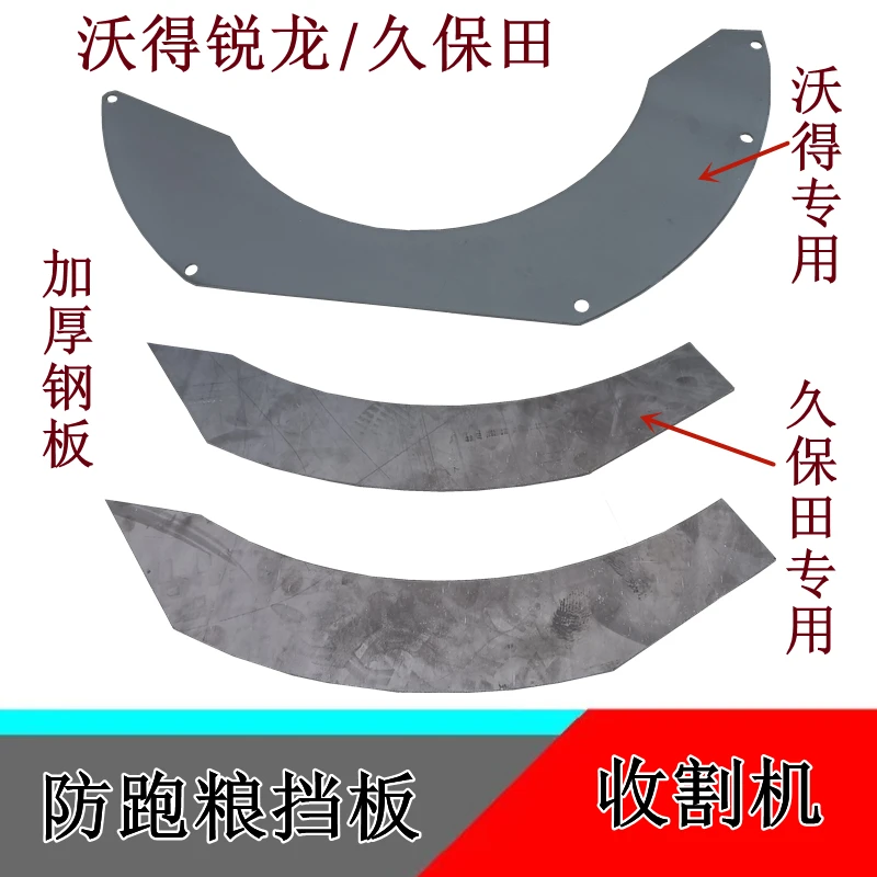沃得锐龙久保田收割机配件 防跑粮挡板 脱粒滚筒后挡板加厚钢板