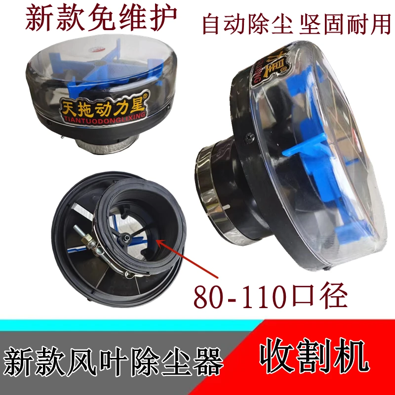 沃得锐龙收割机新款风扇空气滤清器自动排尘空滤除尘器帽预滤器