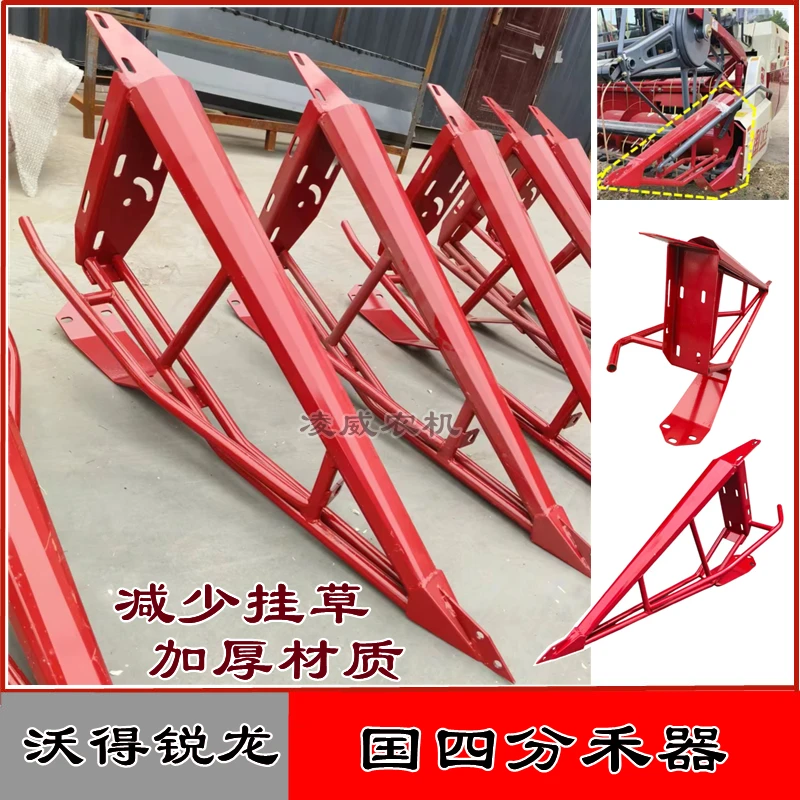 沃得锐龙收割机防缠草分禾器改装尖子加厚铲子分草器国四分禾器