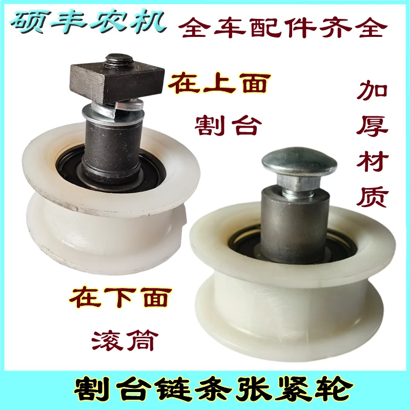 沃得锐龙收割机配件割台链条张紧轮喂入滚筒链条张紧轮带边防掉链