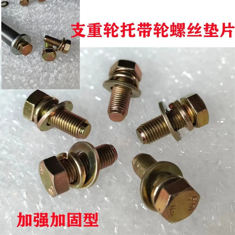 沃得锐龙收割机支重轮螺丝固定螺栓载重轮螺丝垫片行走轮轴螺丝