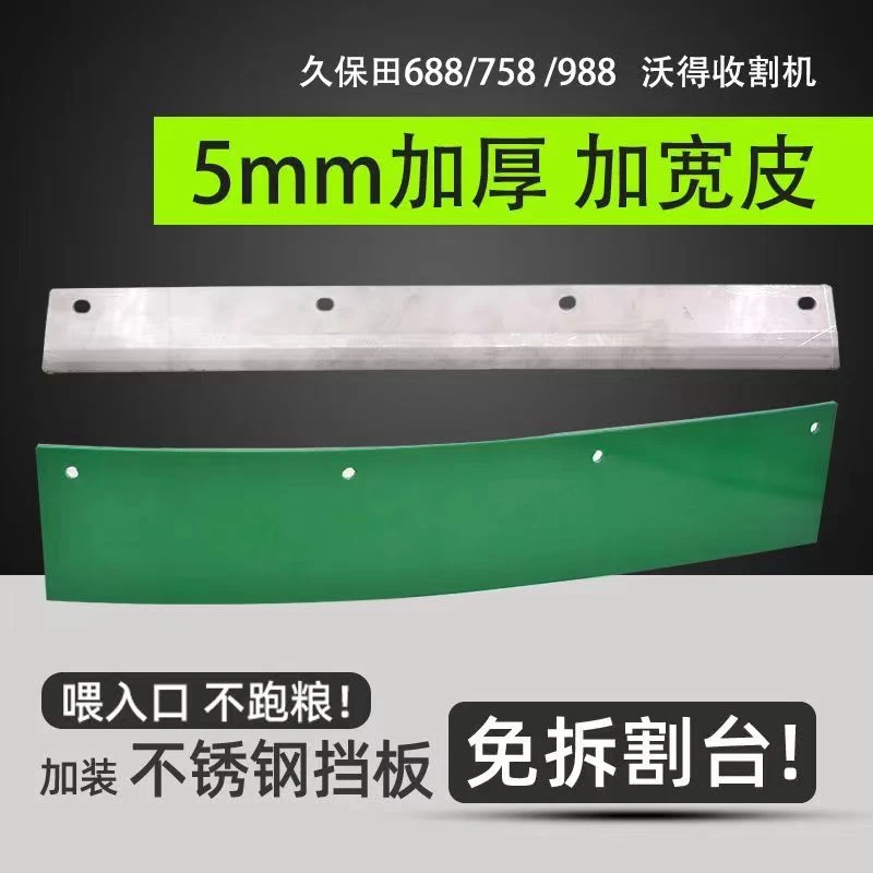 沃得锐龙久保田防跑粮挡板过桥防漏粮防跑粮防漏皮防漏粮挡板加厚
