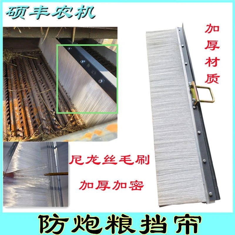沃得锐龙收割机防跑粮挡帘改装防跑粮振动筛防跑粮毛刷久保田雷沃