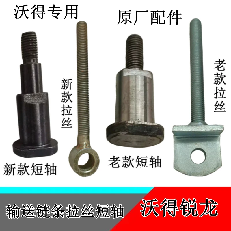 沃得锐龙收割机配件输送链条张紧丝短轴大链条张紧丝螺杆被动轴