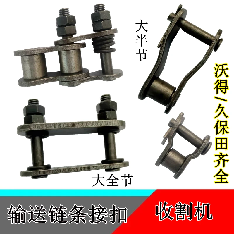 沃得锐龙久保田收割机输送链条接头卡扣链条全节头半节头接扣原厂
