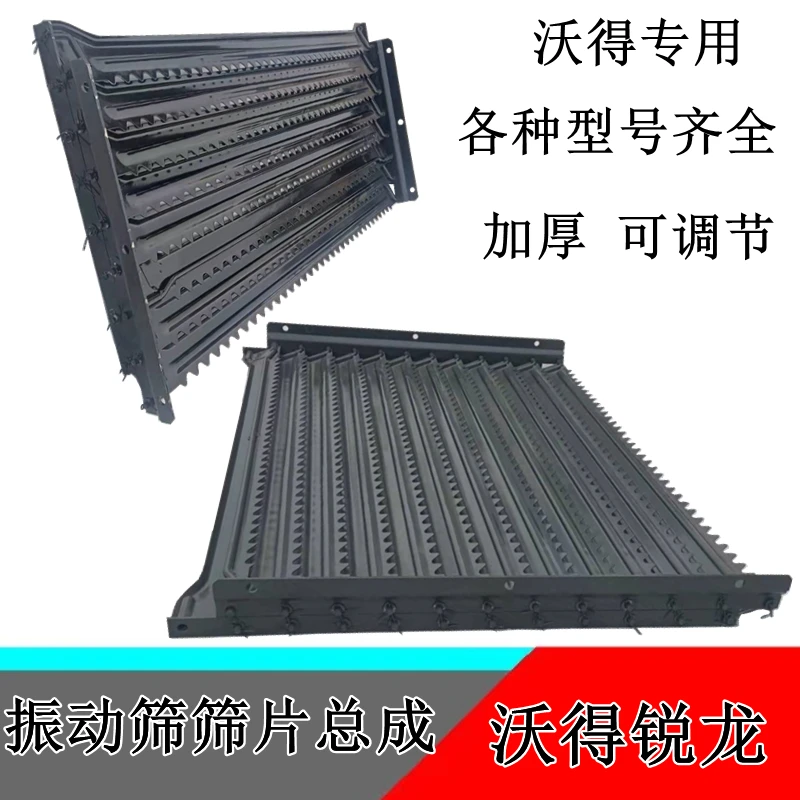 沃得锐龙收割机配件振动筛筛片总成 筛片可调节 鱼鳞筛 摇动筛