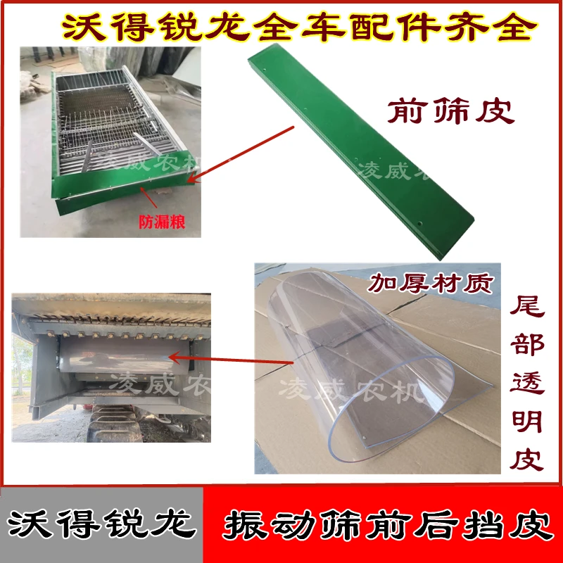 沃得锐龙收割机配件振动筛筛皮防漏粮胶皮摇动筛前挡皮尾部透明皮