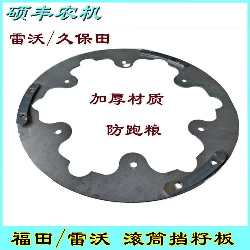 福田雷沃久保田收割机配件脱粒滚筒挡籽板改装挡粮板防跑粮加厚板