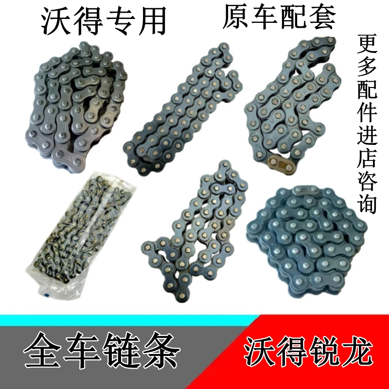 沃得锐龙收割机全车链条卸粮链条搅龙链条割台滚筒链条拨禾轮链条