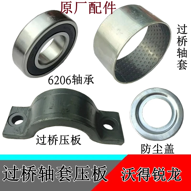 沃得锐龙收割机过桥轴套割台上轴卡座6206轴承防尘盖压板桥型座