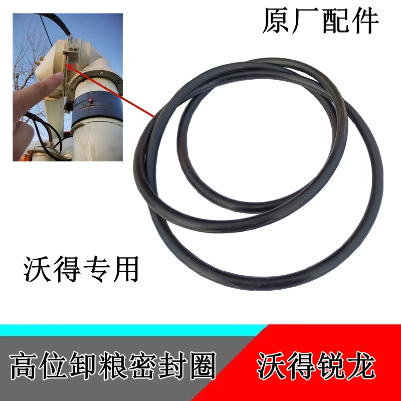 沃得锐龙收割机配件高位卸粮弯头密封圈O型圈高炮放粮防尘胶圈