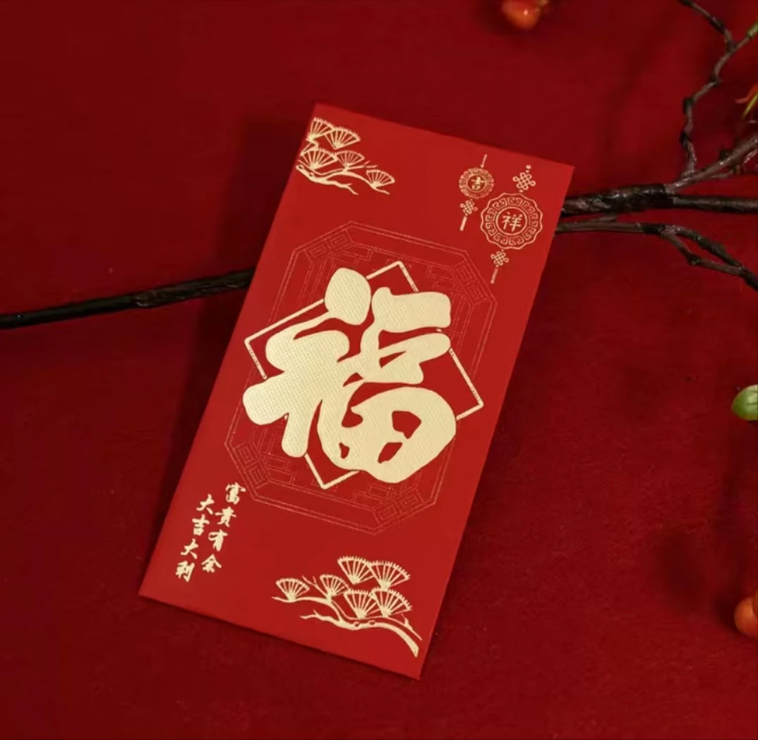 （一份信任）福星高照加厚红包