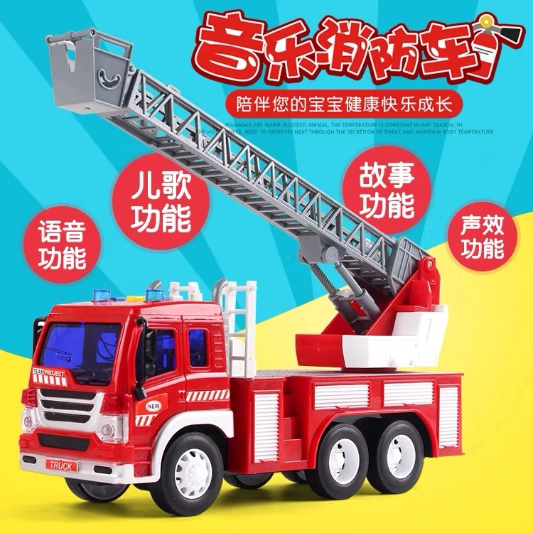 【盛】文艺早教灯光音乐系列仿真惯性消防车云梯车玩具益智玩具