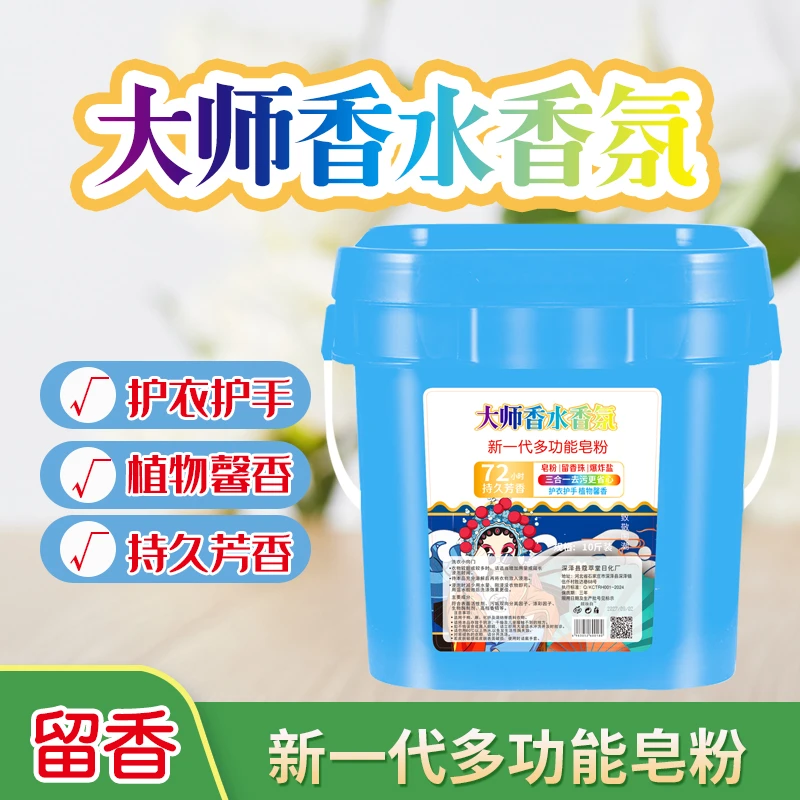 【十斤】国潮新一代多功能皂粉留香珠三合一深层去污持久留香