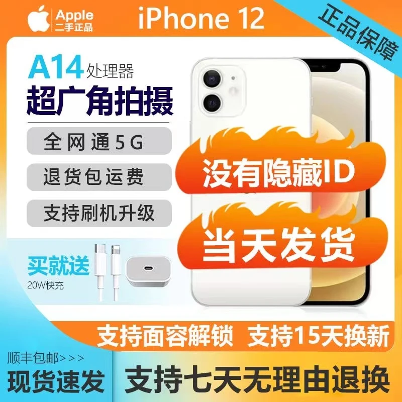 9新 Apple/苹果 二手正品全网通国行双卡双待正品苹果12手机