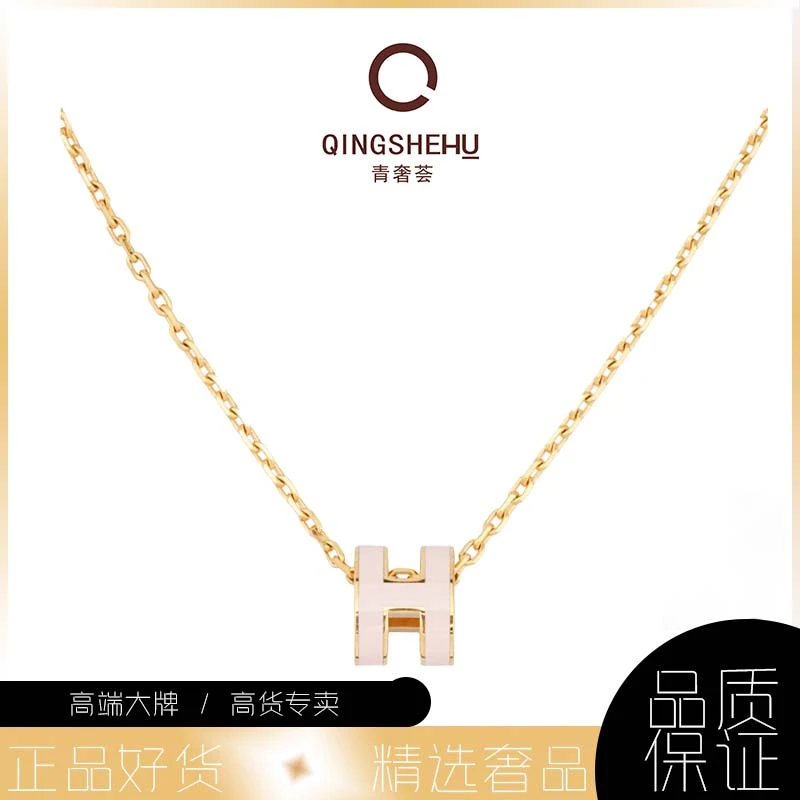 全新未使用 Hermes/爱马仕 青奢荟/H迷你粉项链///50441