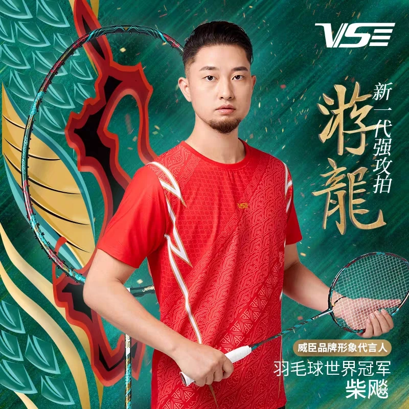 威臣游龙羽毛球拍新一代强攻拍6840超薄中管碳纤维精致聚能拍框