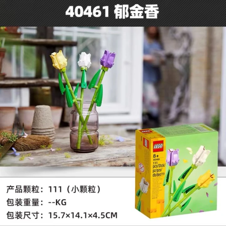 压盒-乐高40461郁金香