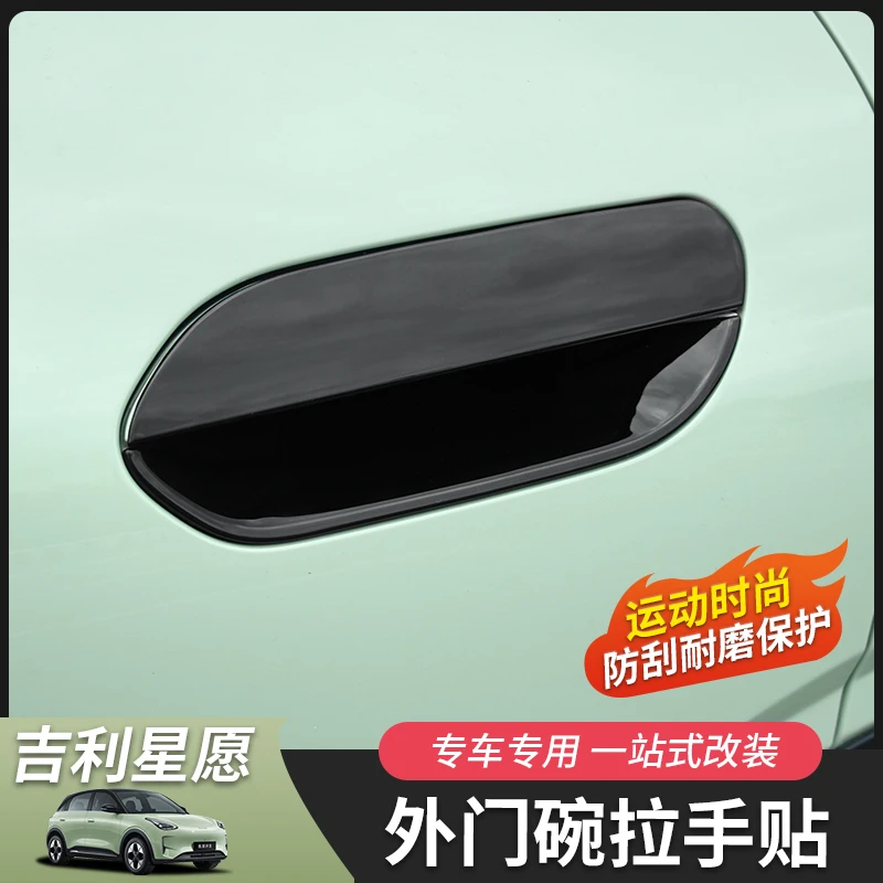 适用于吉利星愿拉手门腕碗外拉手开门贴汽车用品改装专用配件黑化