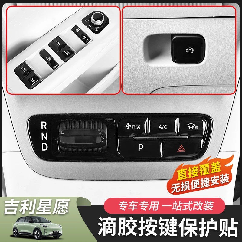 适用于吉利星愿玻璃开关按键贴档位贴滴胶内饰改装配件汽车用品