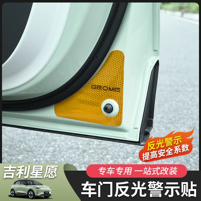 适用于吉利星愿车门反光贴警示贴专用配件汽车用品改装专用防护