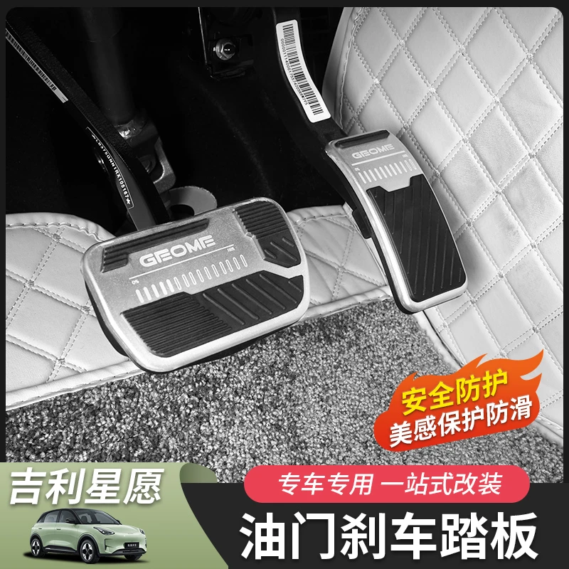 适用于吉利星愿油门踏板刹车踏板专用内饰汽车用品改装配件脚踏板