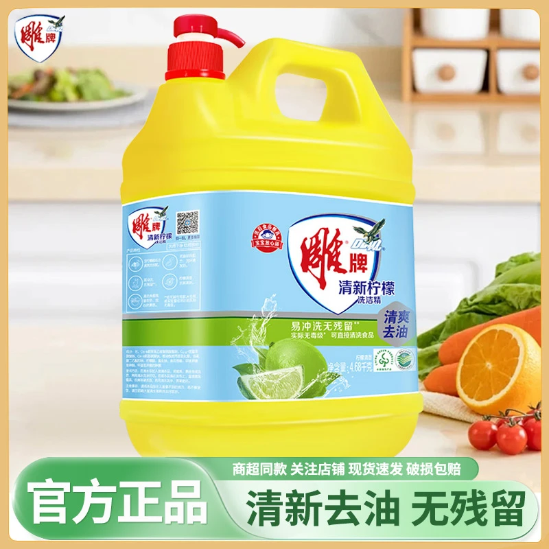 雕牌清新柠檬洗洁精家用大桶装清爽去油洗碗液温和护手蔬菜清洗剂