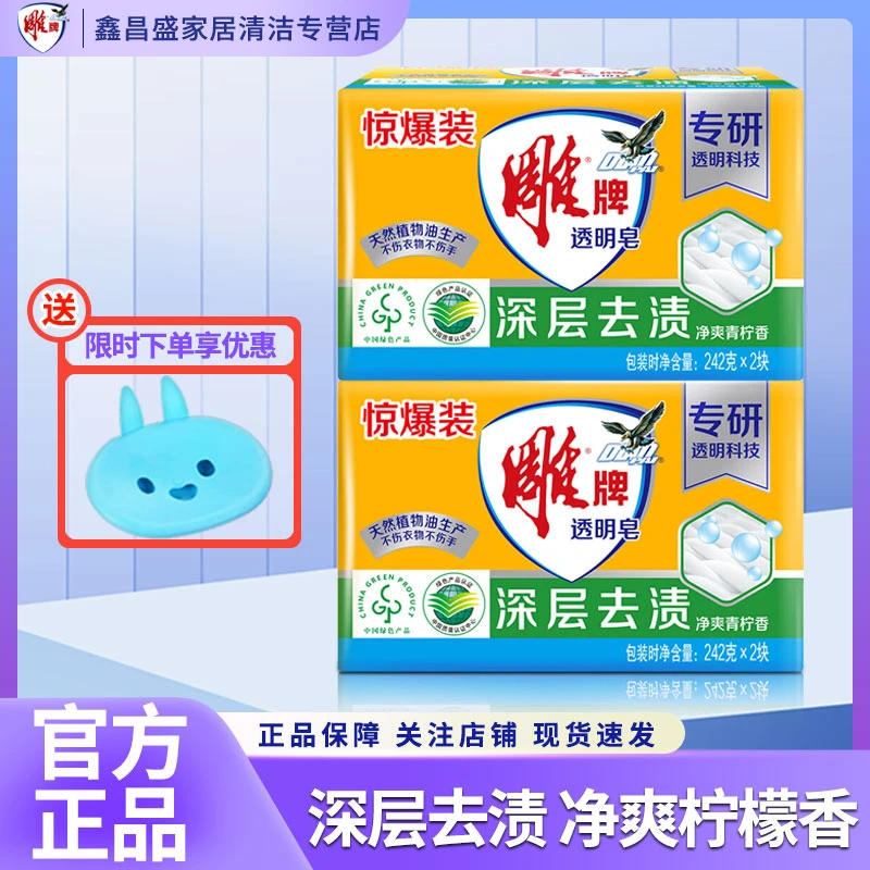 雕牌净爽青柠透明皂242g家用去污渍洗衣肥皂 实惠4大块装持久留香