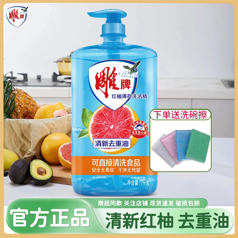 雕牌红柚薄荷洗洁精大瓶家用实惠装厨房去油污洗碗果蔬洗涤剂