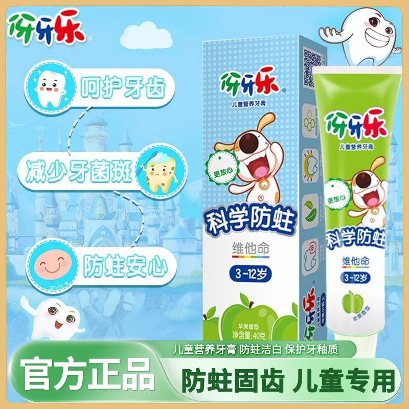 纳爱斯伢牙乐防蛀牙婴幼儿儿童牙膏3-12岁草莓橙子苹果味VC低氟