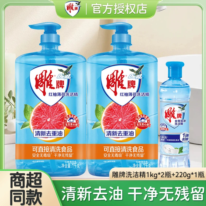 雕牌红柚薄荷洗洁精家用大瓶厨房油污洗碗液果蔬用清新去油洗碗剂