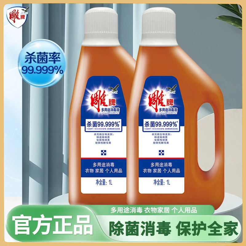 雕牌多用途消毒液衣物家居家用温和高效洗衣杀菌袪味瓶装不伤衣物