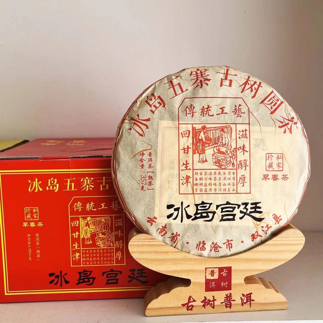 普洱茶2015年冰岛宫廷熟茶早春茶357g一饼