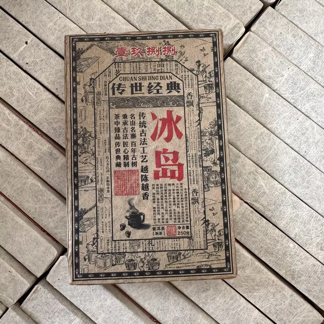1988年原料冰岛熟茶砖云南普洱茶砖250g