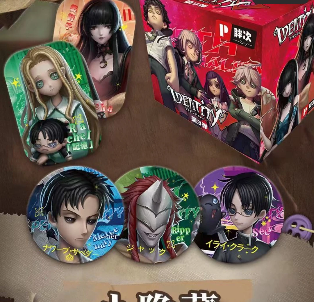 栗皇拆卡（第五人格）盲盒吧唧系列