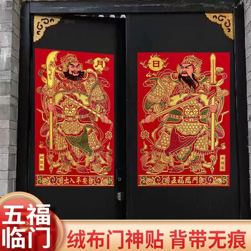 【厂家直销】门神防水大门自粘植绒春节过年防盗门秦叔宝尉迟恭装饰